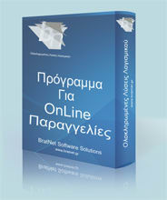 Πρόγραμμα Για online Παραγγελίες