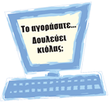 Υπηρεσίες Τεχνικής Υποστήριξης για Επιχειρήσεις και Ιδιώτες